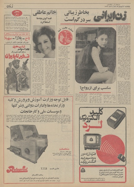 پرونده:Ettelaat13510130.pdf