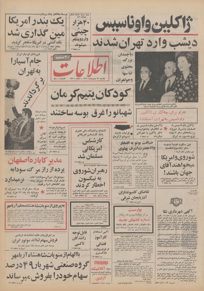 پرونده:Ettelaat13510231.pdf