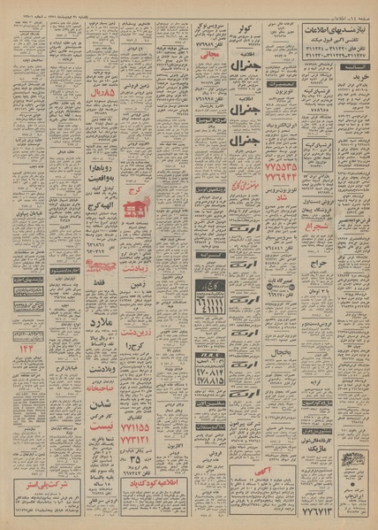 پرونده:Ettelaat13510231.pdf