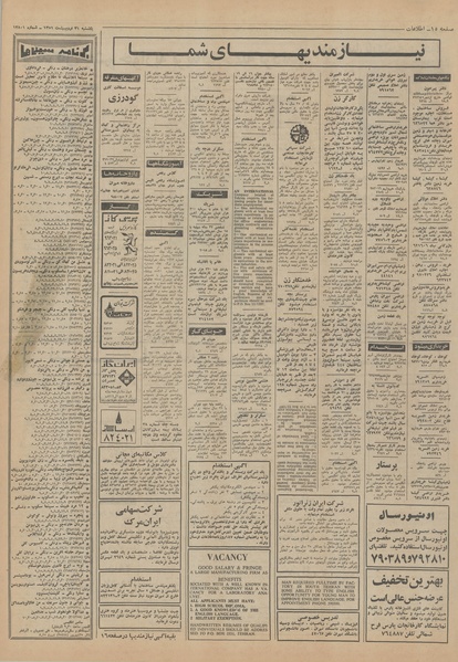 پرونده:Ettelaat13510231.pdf