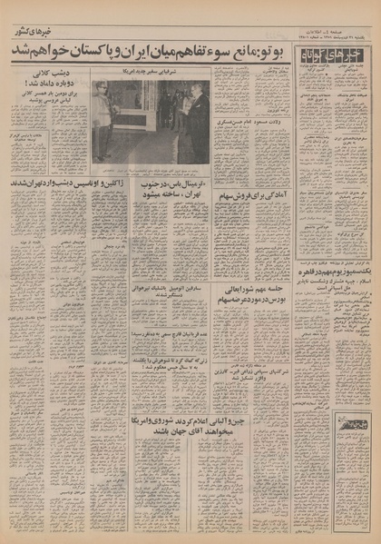 پرونده:Ettelaat13510231.pdf