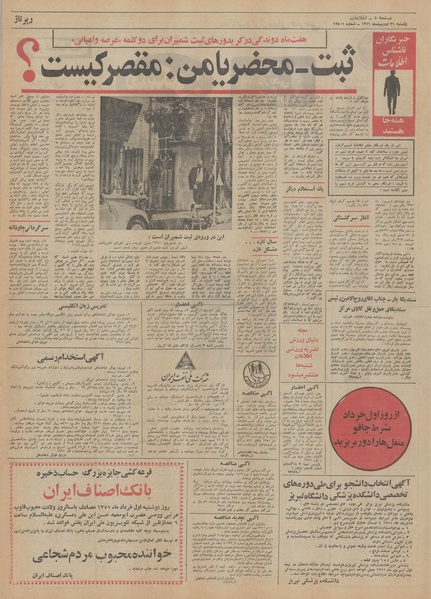 پرونده:Ettelaat13510231.pdf