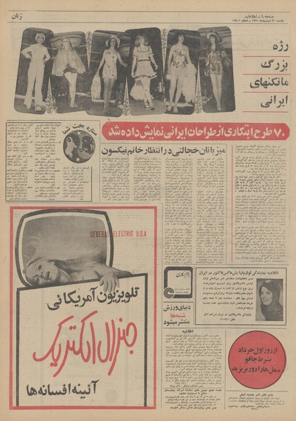 پرونده:Ettelaat13510231.pdf