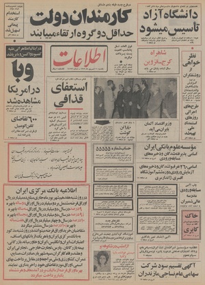 Ettelaat13520611.pdf