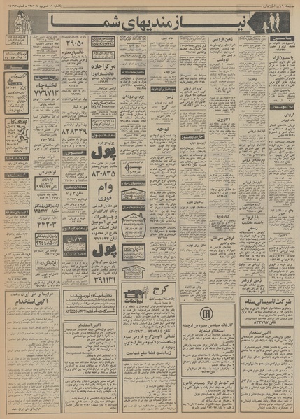 پرونده:Ettelaat13520611.pdf