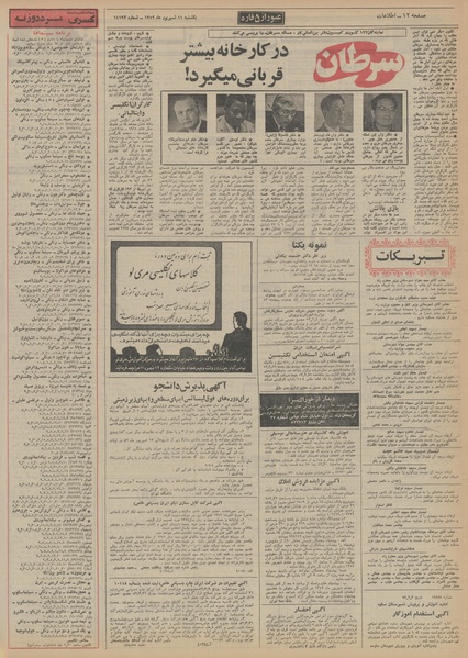 پرونده:Ettelaat13520611.pdf