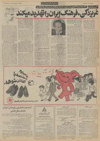 پرونده:Ettelaat13520611.pdf