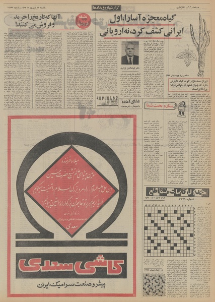 پرونده:Ettelaat13520611.pdf