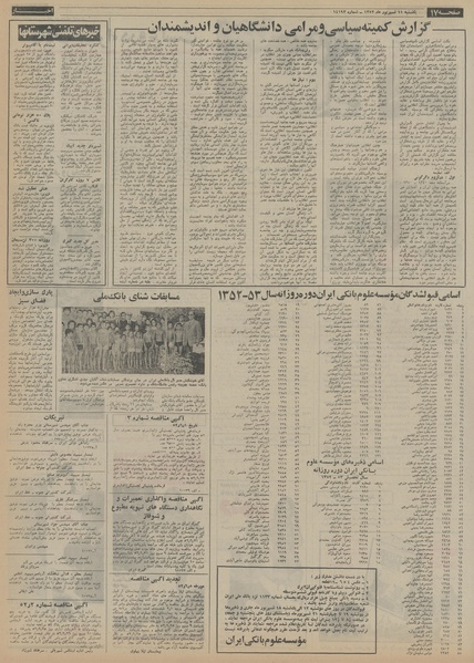 پرونده:Ettelaat13520611.pdf