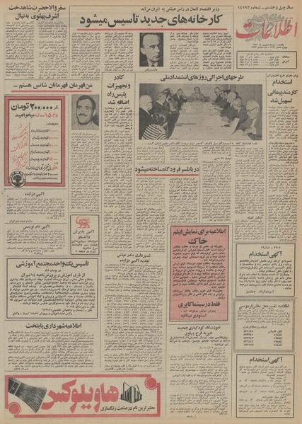 پرونده:Ettelaat13520611.pdf