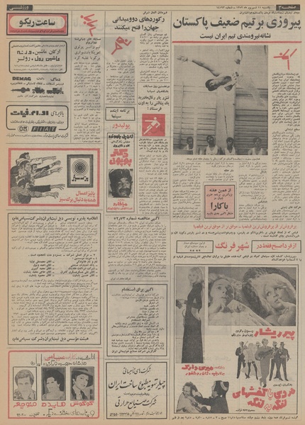 پرونده:Ettelaat13520611.pdf