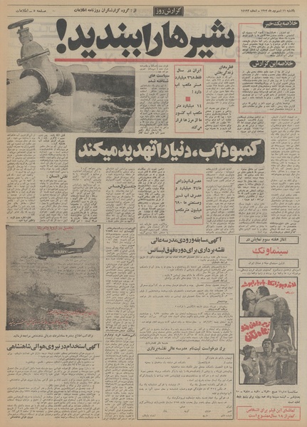 پرونده:Ettelaat13520611.pdf