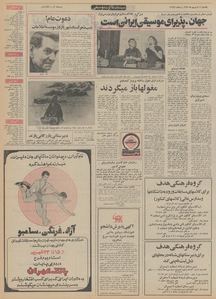 پرونده:Ettelaat13520611.pdf