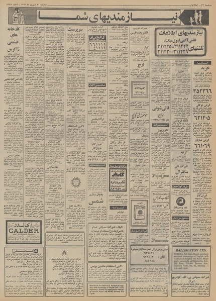 پرونده:Ettelaat13520620.pdf