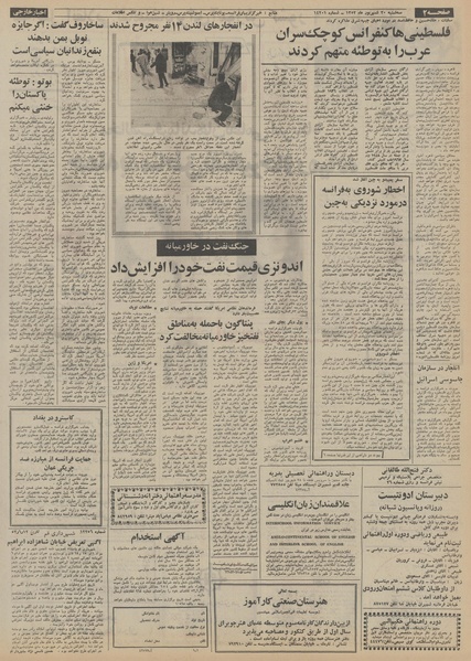 پرونده:Ettelaat13520620.pdf