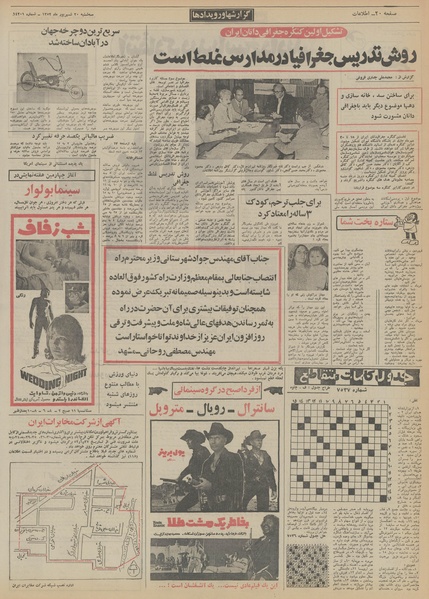 پرونده:Ettelaat13520620.pdf