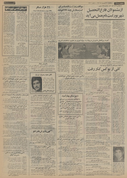 پرونده:Ettelaat13520620.pdf