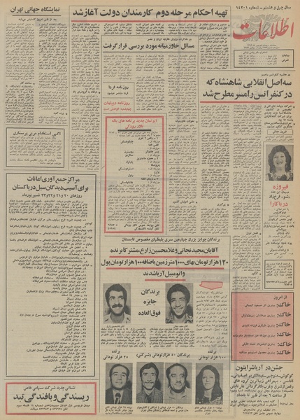 پرونده:Ettelaat13520620.pdf