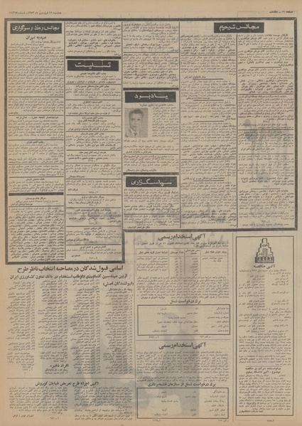 پرونده:Ettelaat13530112.pdf