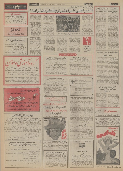 پرونده:Ettelaat13530112.pdf