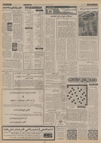 پرونده:Ettelaat13530112.pdf