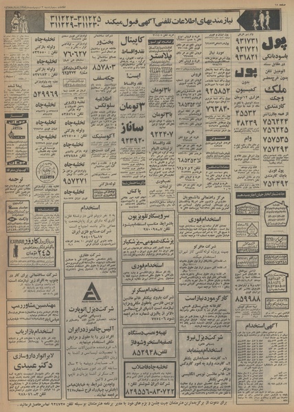 پرونده:Ettelaat13540203.pdf