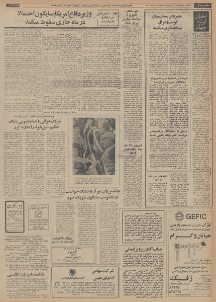 پرونده:Ettelaat13540203.pdf