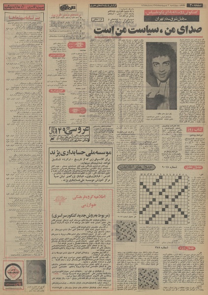 پرونده:Ettelaat13540203.pdf