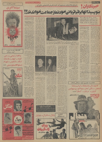 پرونده:Ettelaat13540203.pdf