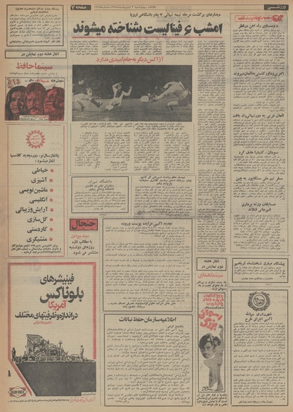 پرونده:Ettelaat13540203.pdf