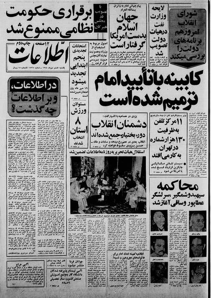 پرونده:Ettelaat13580708.pdf