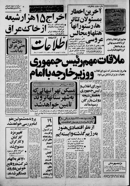 پرونده:Ettelaat13590118.pdf