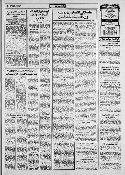 پرونده:Ettelaat13590118.pdf