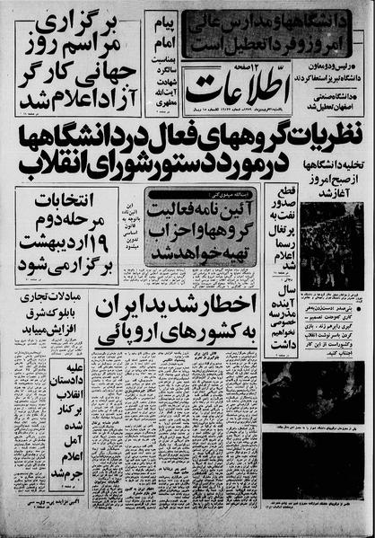 پرونده:Ettelaat13590131.pdf