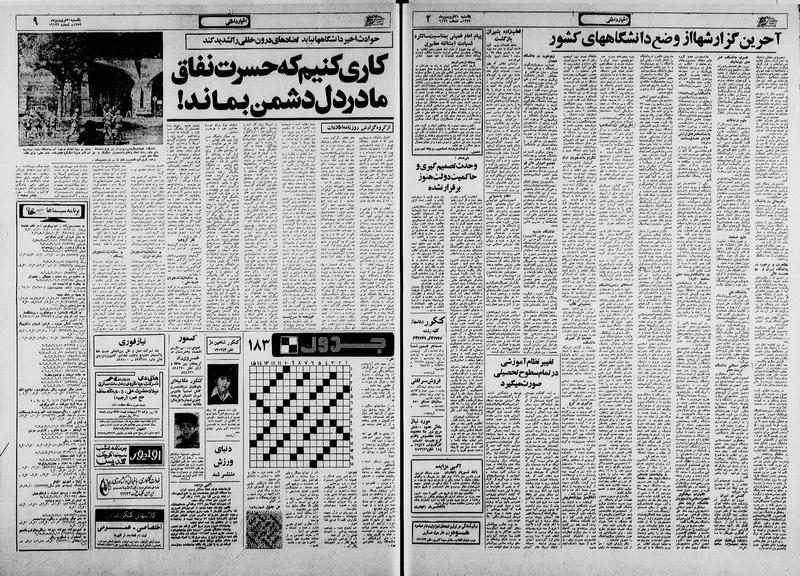 پرونده:Ettelaat13590131.pdf