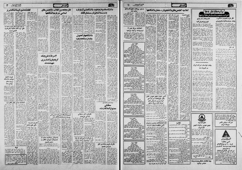 پرونده:Ettelaat13590131.pdf