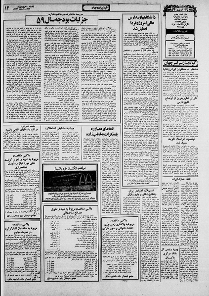 پرونده:Ettelaat13590131.pdf