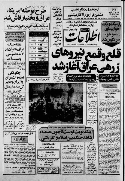 پرونده:Ettelaat13590712.pdf