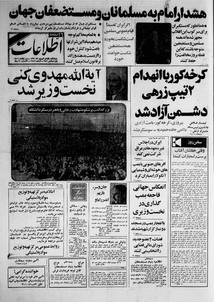 پرونده:Ettelaat13600611.pdf