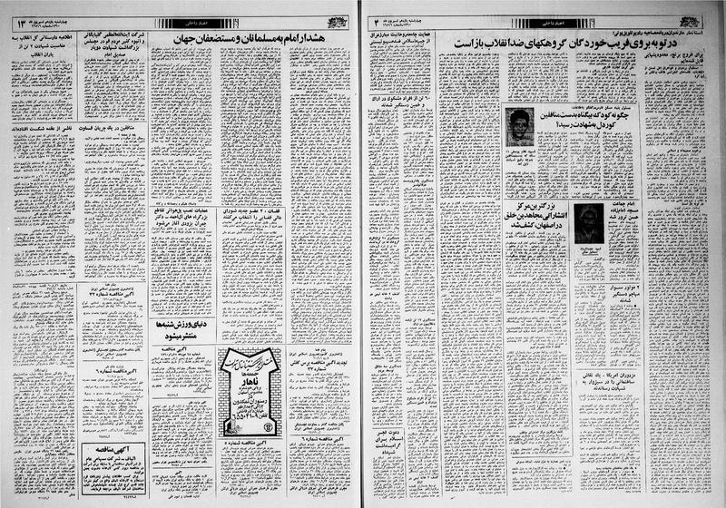 پرونده:Ettelaat13600611.pdf