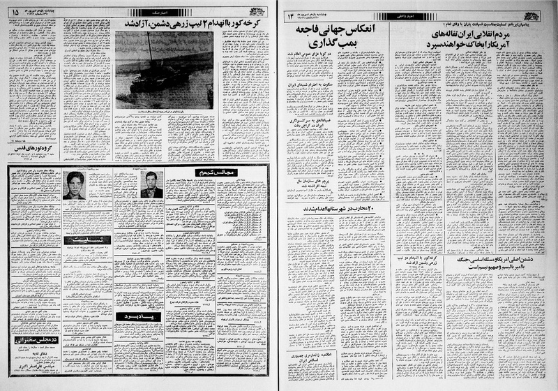 پرونده:Ettelaat13600611.pdf