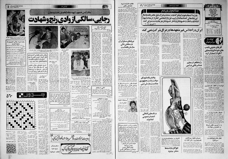 پرونده:Ettelaat13600611.pdf