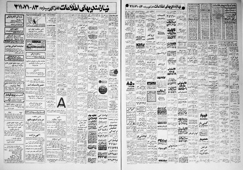 پرونده:Ettelaat13600611.pdf