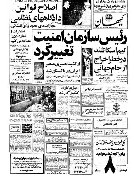 پرونده:Kayhan570316.pdf