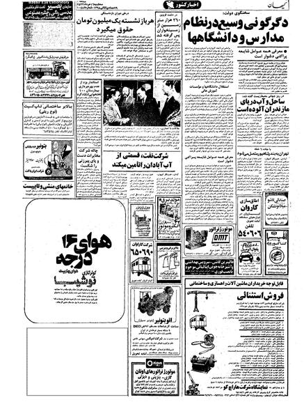 پرونده:Kayhan570316.pdf