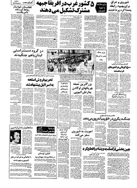پرونده:Kayhan570316.pdf