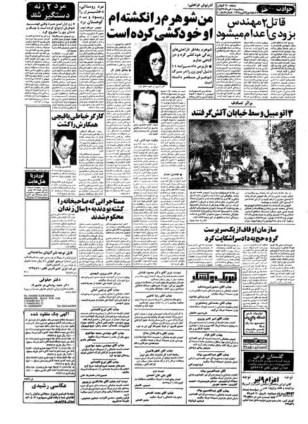 پرونده:Kayhan570316.pdf