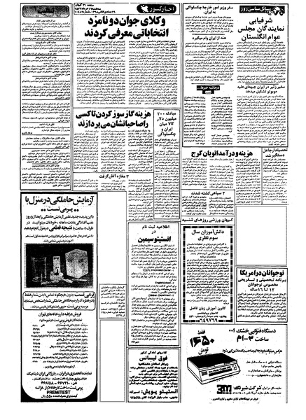 پرونده:Kayhan570316.pdf