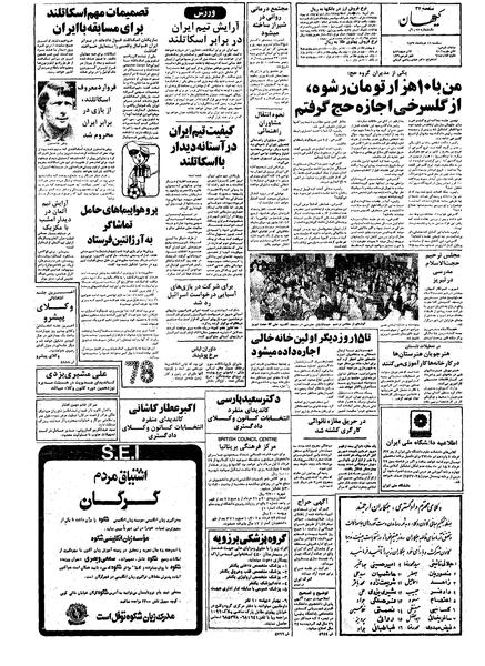 پرونده:Kayhan570316.pdf