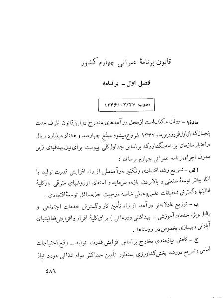 پرونده:Majlis 22 Vol 1 4 prog.pdf